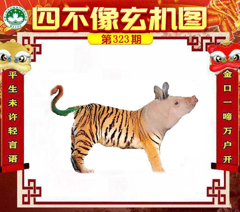 四不像